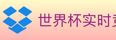 世界杯实时竞猜入口 logo
